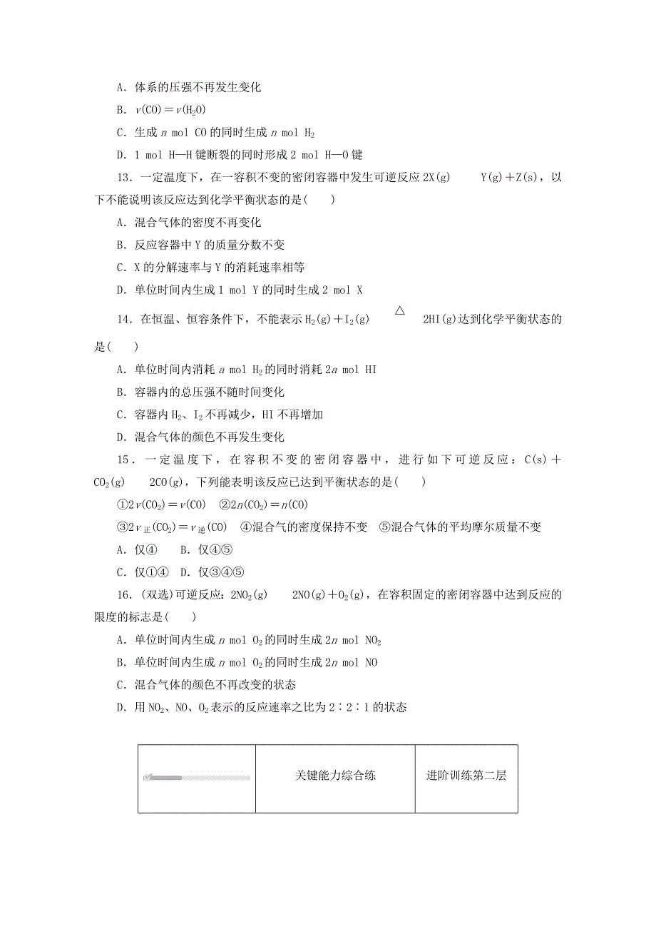 2020-2021学年新教材高中化学 专题六 化学反应与能量变化 第一单元 第2课时 化学反应的限度 化学平衡状态训练（含解析）苏教版必修第二册.doc_第3页