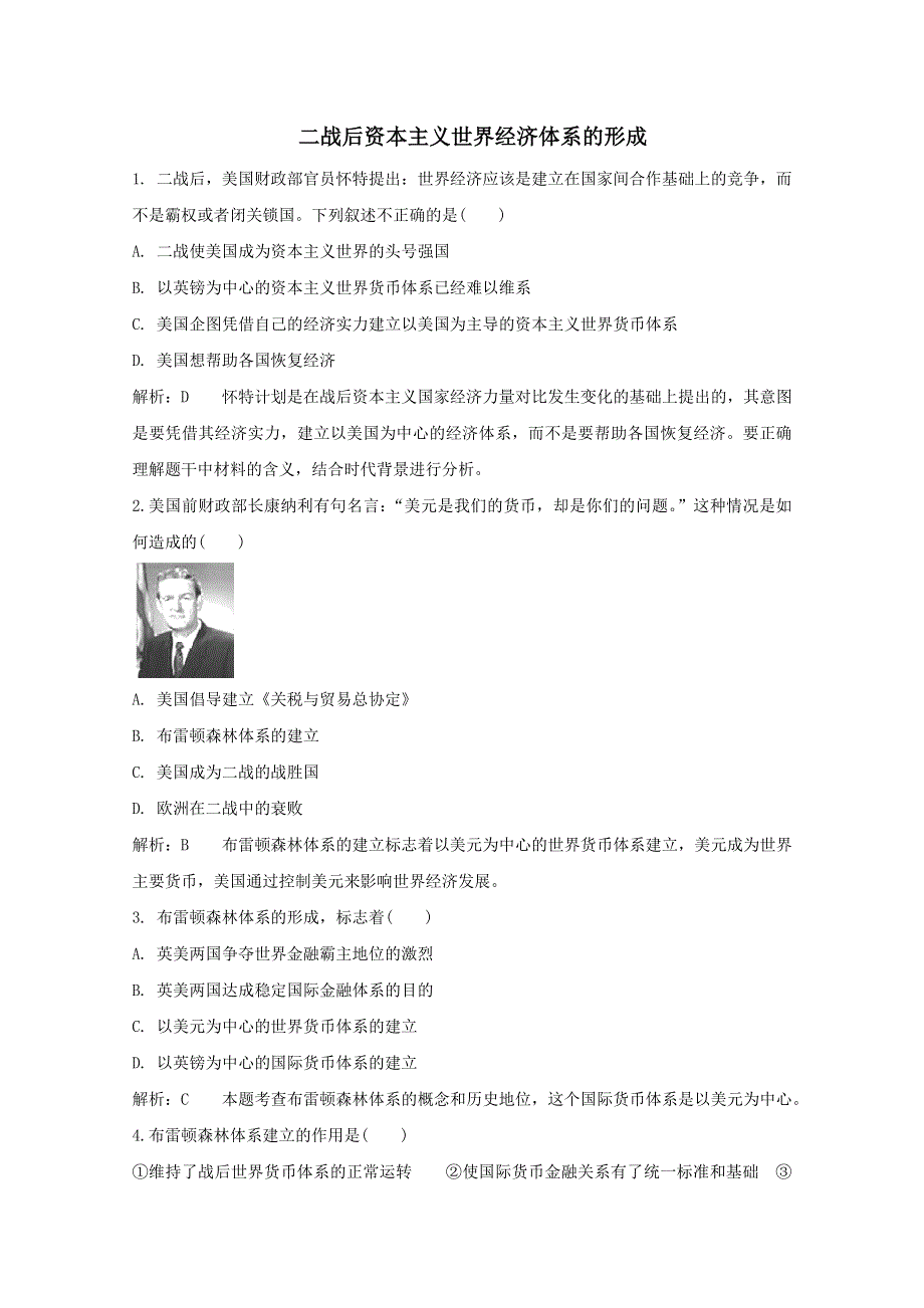 2012年高一历史练习1：8.1 二战后资本主义世界经济体系的形成（人民版必修2）.doc_第1页