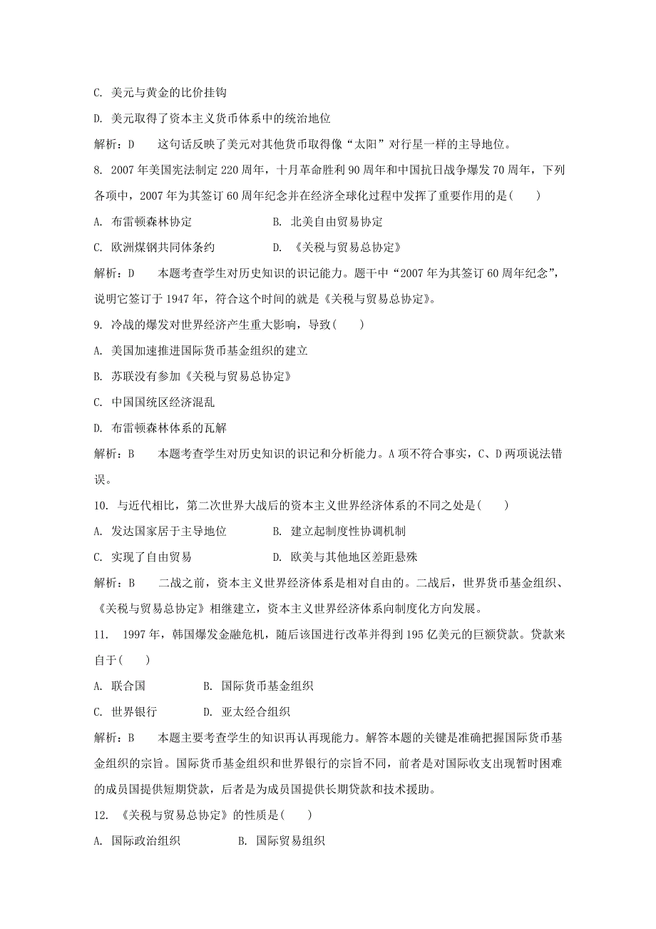 2012年高一历史练习1：8.1 二战后资本主义世界经济体系的形成（人民版必修2）.doc_第3页