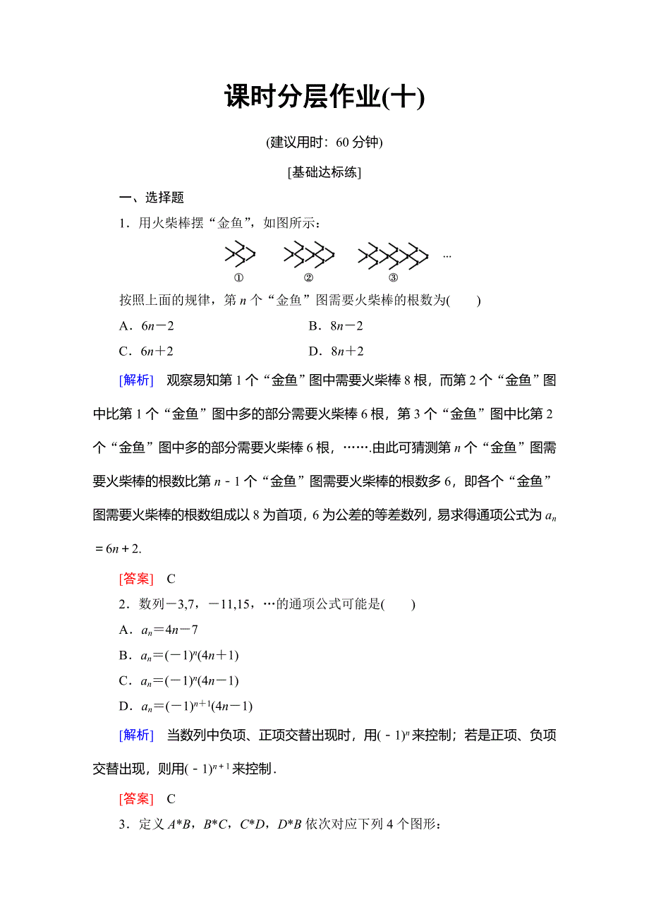 2019-2020学年人教B版数学选修2-2课时分层作业10　合情推理 WORD版含解析.doc_第1页