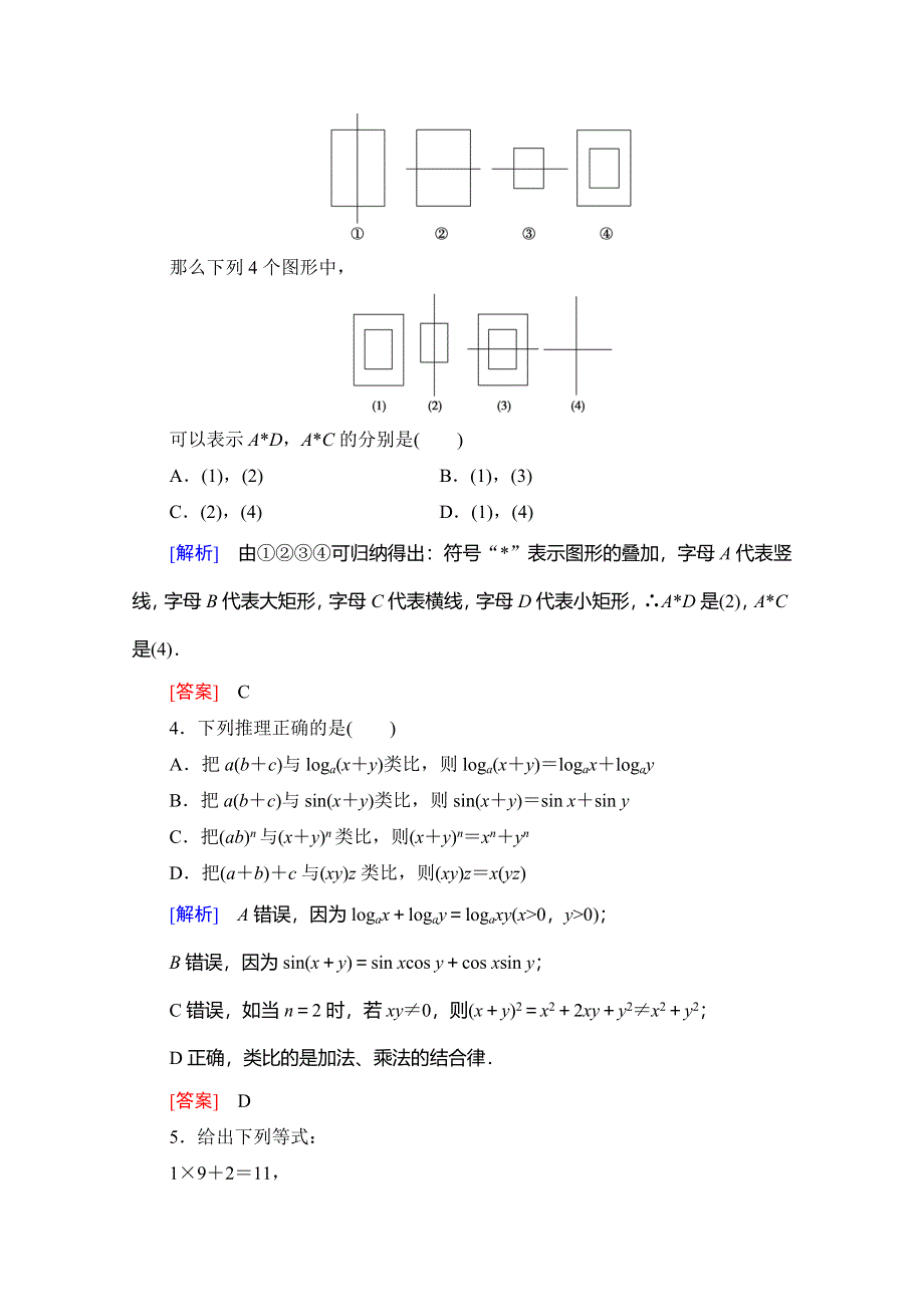 2019-2020学年人教B版数学选修2-2课时分层作业10　合情推理 WORD版含解析.doc_第2页