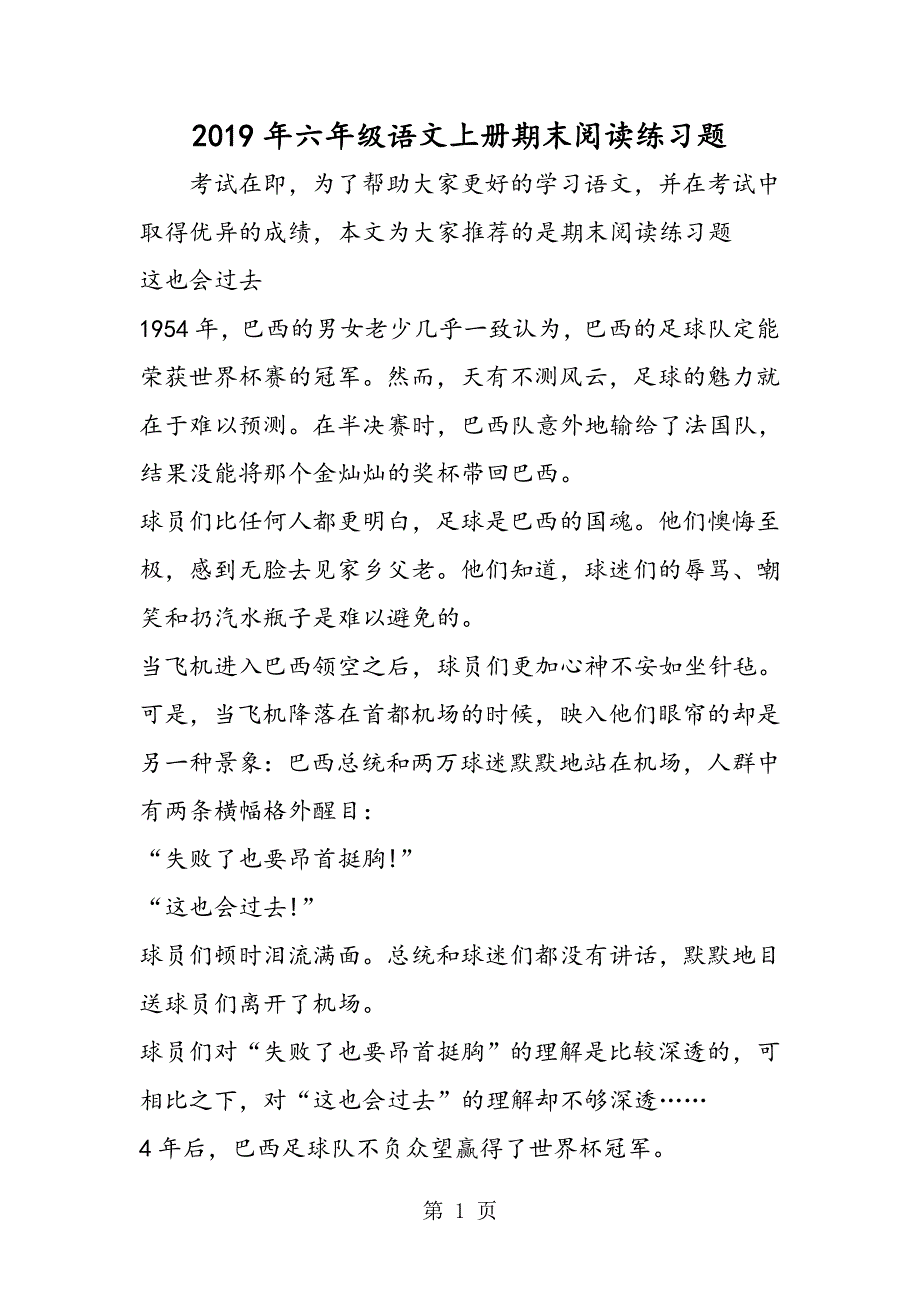 六年级语文上册期末阅读练习题.doc_第1页