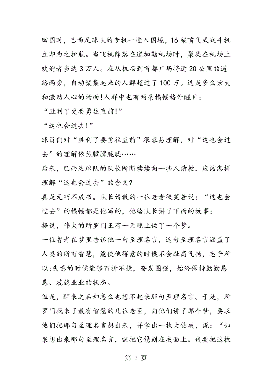 六年级语文上册期末阅读练习题.doc_第2页