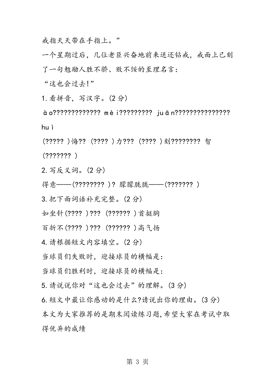 六年级语文上册期末阅读练习题.doc_第3页