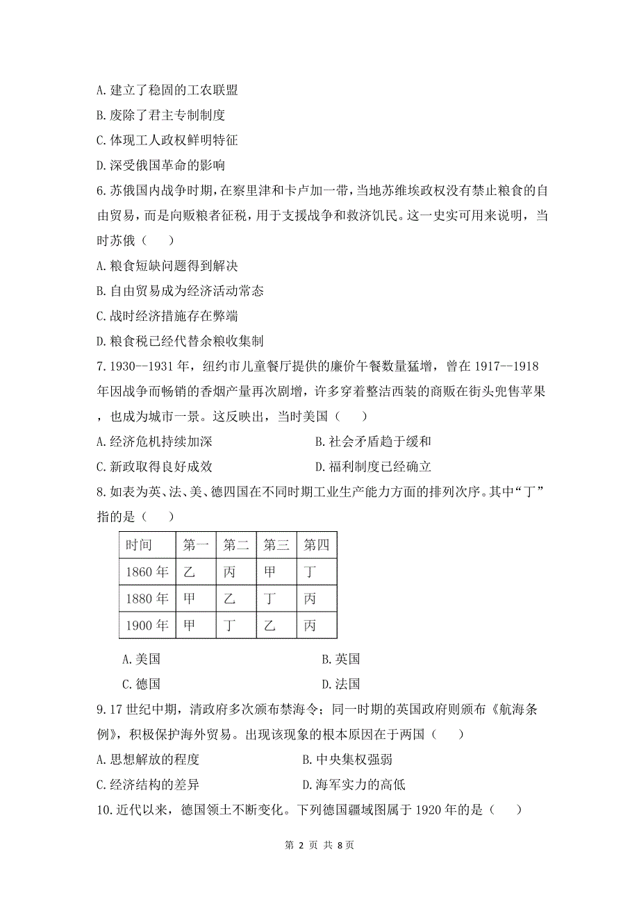 山东省临朐县实验中学2020-2021学年高一下学期7月月考历史试题 WORD版含答案.docx_第3页