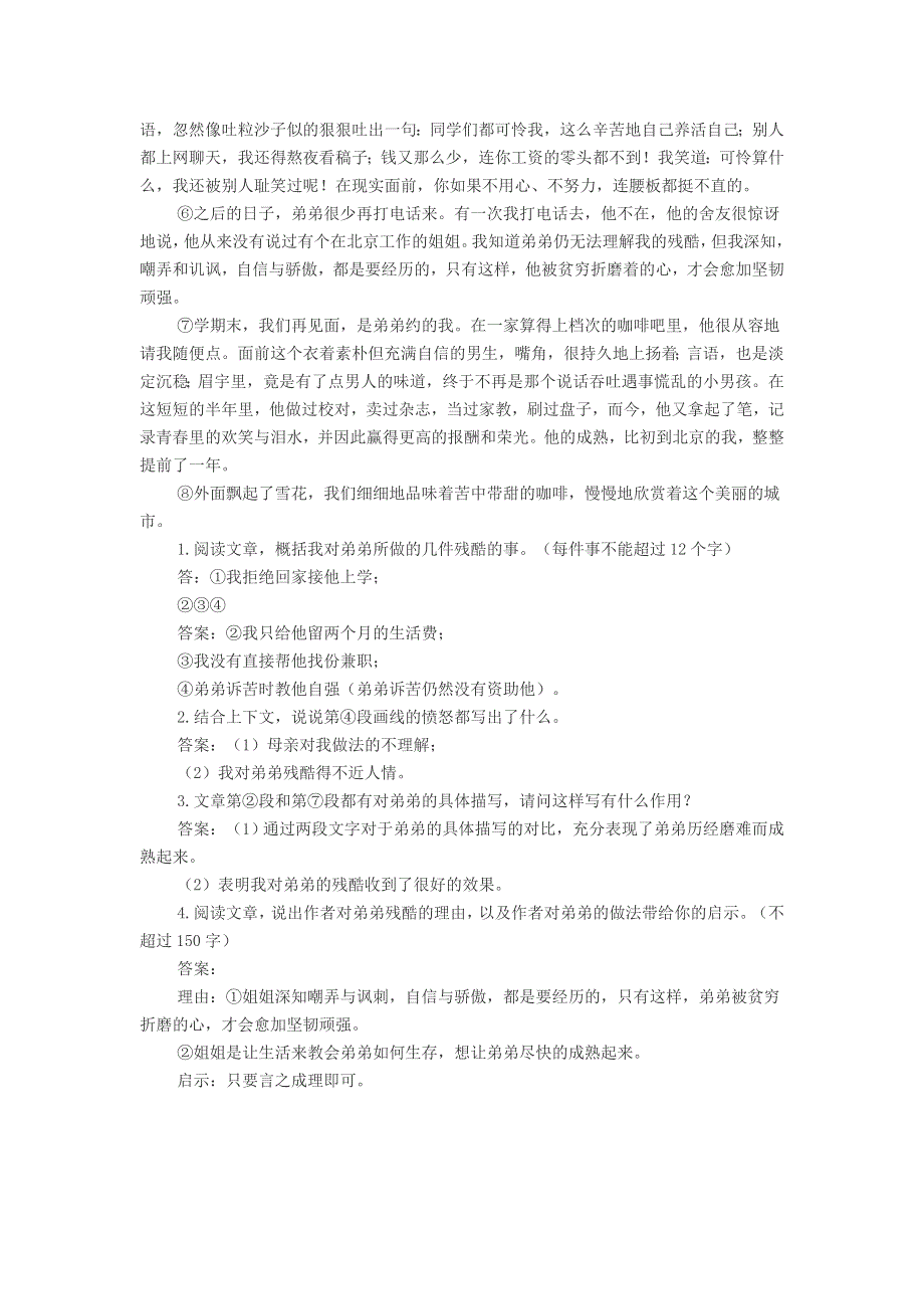 初中语文《无法对你不残酷》阅读答案.doc_第2页