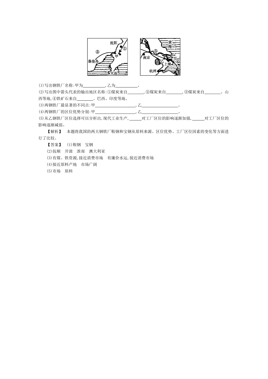 《导学案》2015版高中地理（人教版必修2）教师用书 4.1工业的区位选择 基础达标检测.doc_第2页