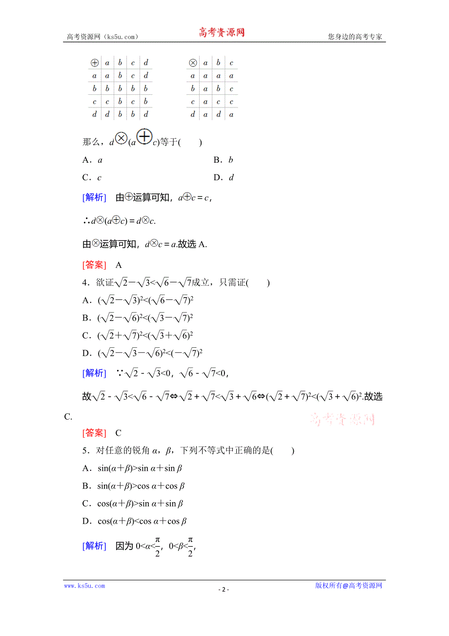 2019-2020学年人教B版数学选修2-2课时分层作业12　综合法与分析法 WORD版含解析.doc_第2页