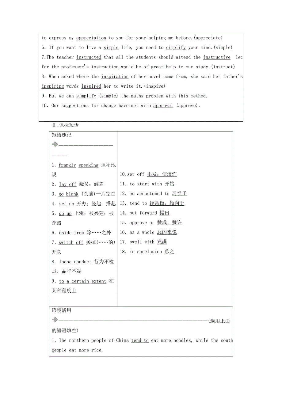 2021届高考英语大一轮复习 Unit 15 Learning课时作业15a 北师大版必修5.doc_第3页