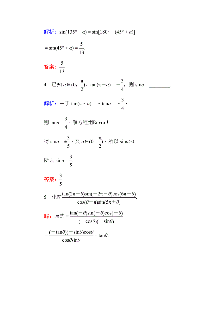 《红对勾》2015-2016学年人教A版高中数学必修4练习手册：1-3-1诱导公式二、三、四 WORD版含答案.doc_第2页