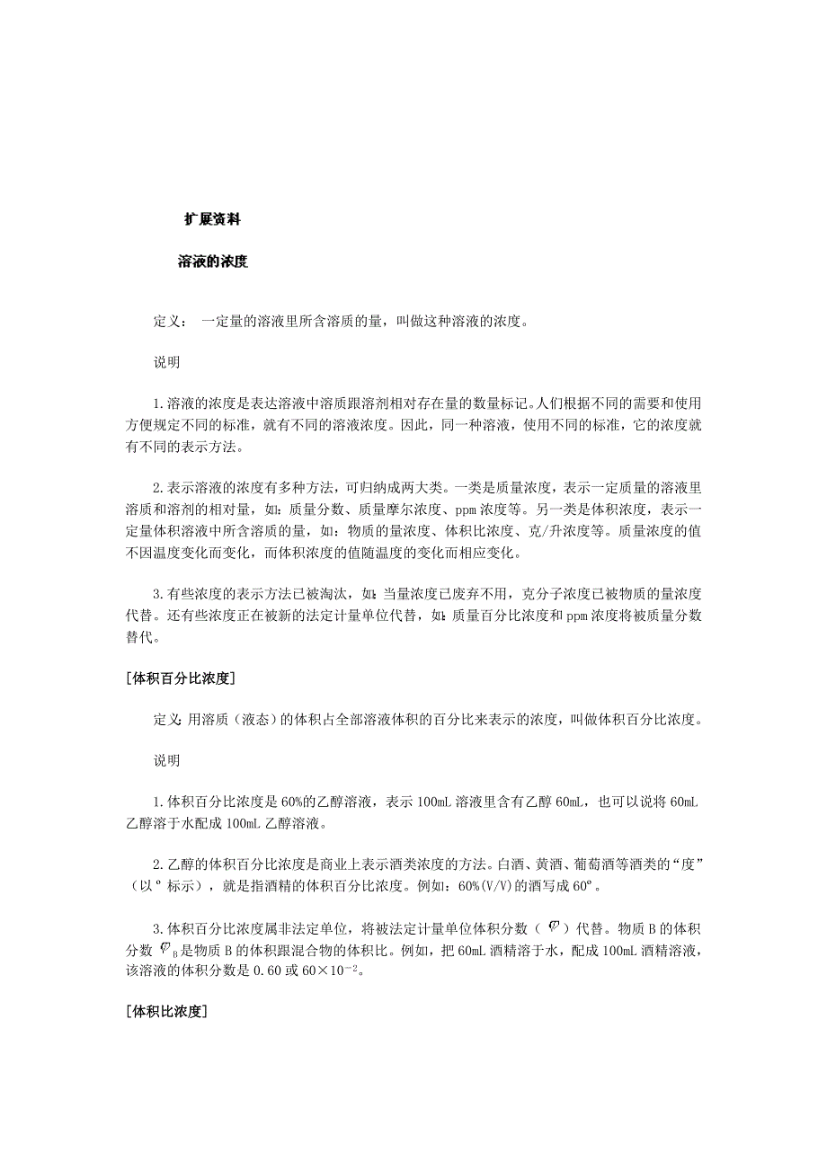 广东省惠州市惠东县安墩中学鲁科版高中化学必修1 1-3物质的量浓度4 教案 .doc_第1页