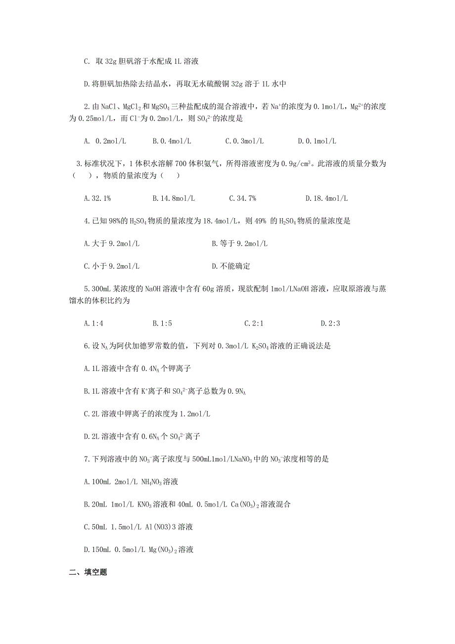 广东省惠州市惠东县安墩中学鲁科版高中化学必修1 1-3物质的量浓度4 教案 .doc_第3页