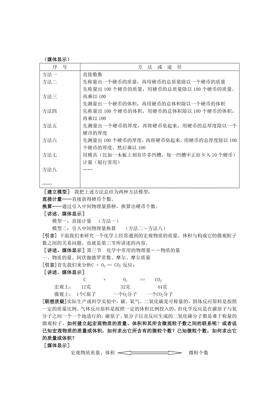 广东省惠州市惠东县安墩中学鲁科版高中化学必修1 1-3化学中常用的物理量----物质的量 教案 .doc_第2页