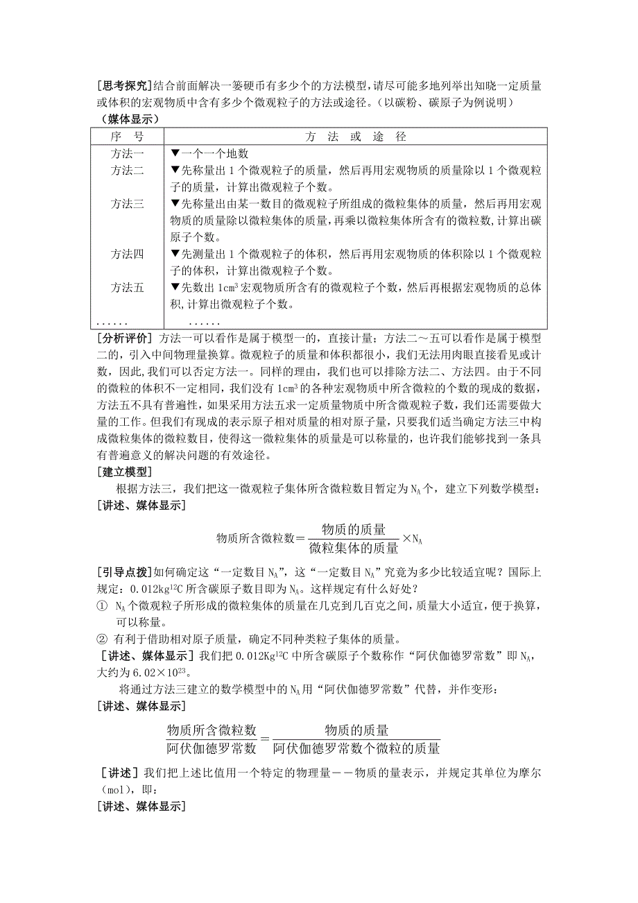 广东省惠州市惠东县安墩中学鲁科版高中化学必修1 1-3化学中常用的物理量----物质的量 教案 .doc_第3页