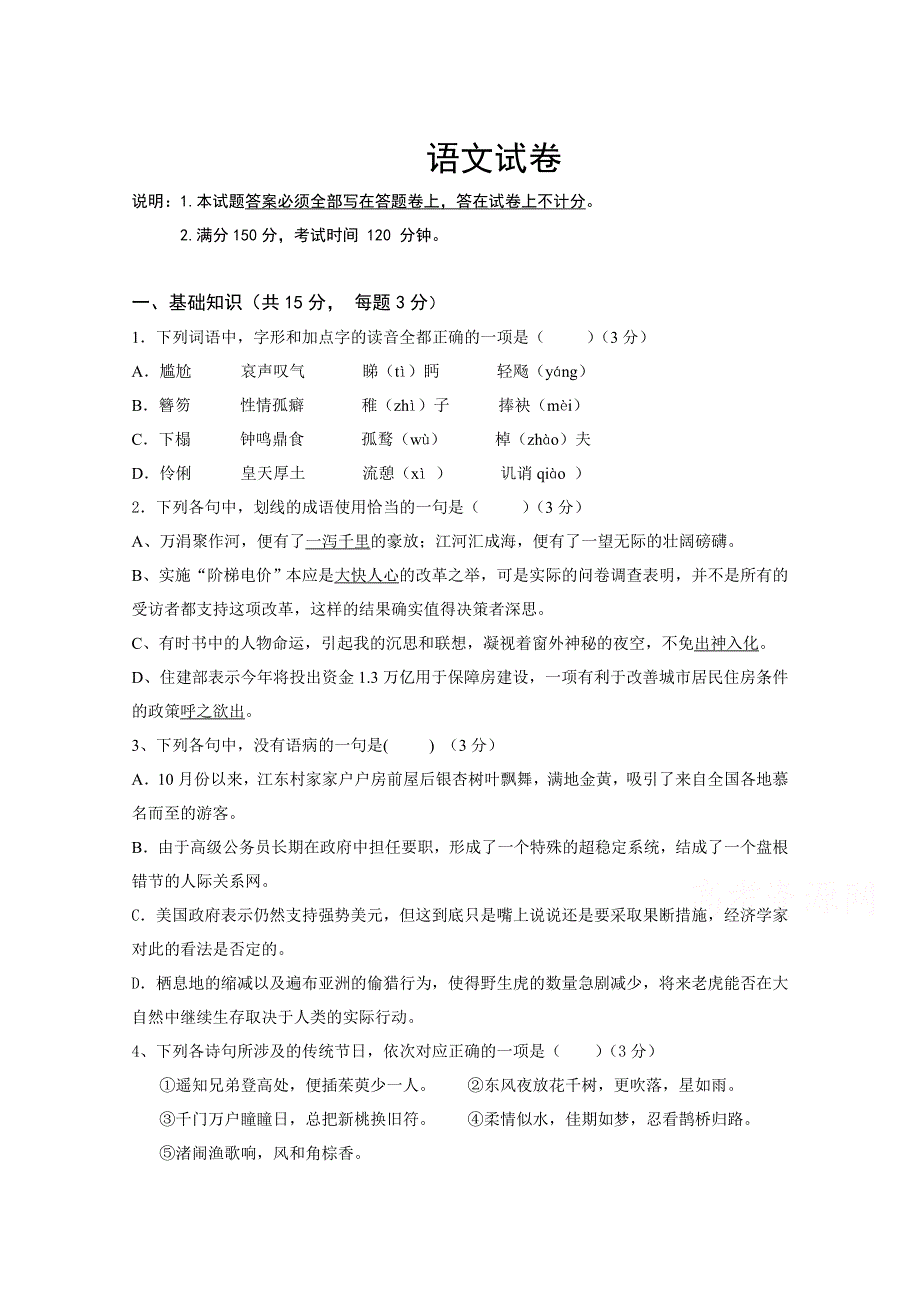 广西省桂林市全州县第二中学2019-2020学年高二上学期9月月考语文试卷 WORD版含答案.doc_第1页