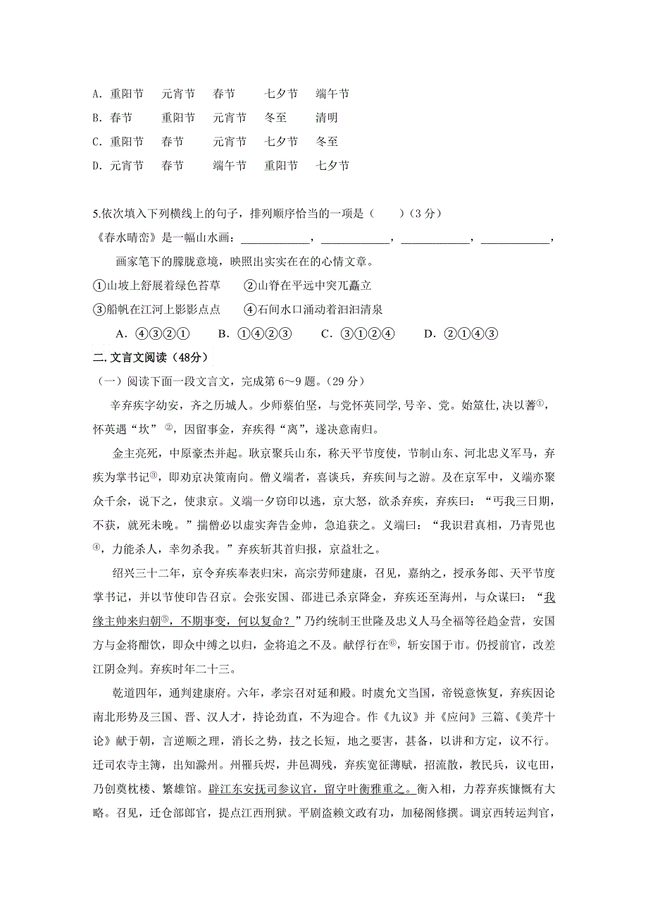 广西省桂林市全州县第二中学2019-2020学年高二上学期9月月考语文试卷 WORD版含答案.doc_第2页