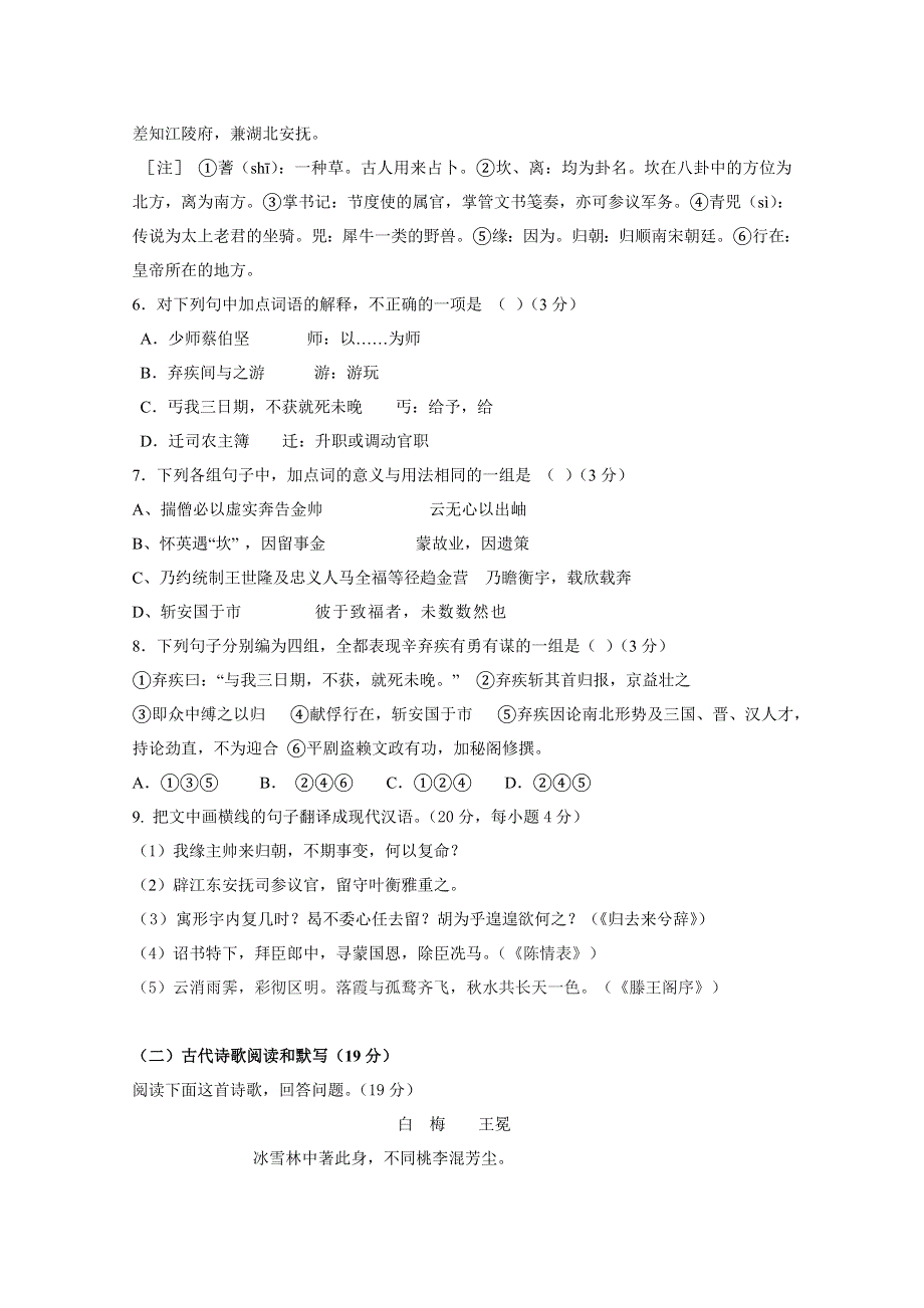 广西省桂林市全州县第二中学2019-2020学年高二上学期9月月考语文试卷 WORD版含答案.doc_第3页