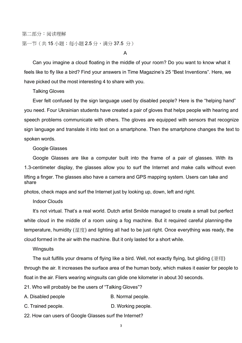 山东省临朐县实验中学2020-2021学年高一上学期12月阶段性考试（五）英语试卷 WORD版含答案.docx_第3页