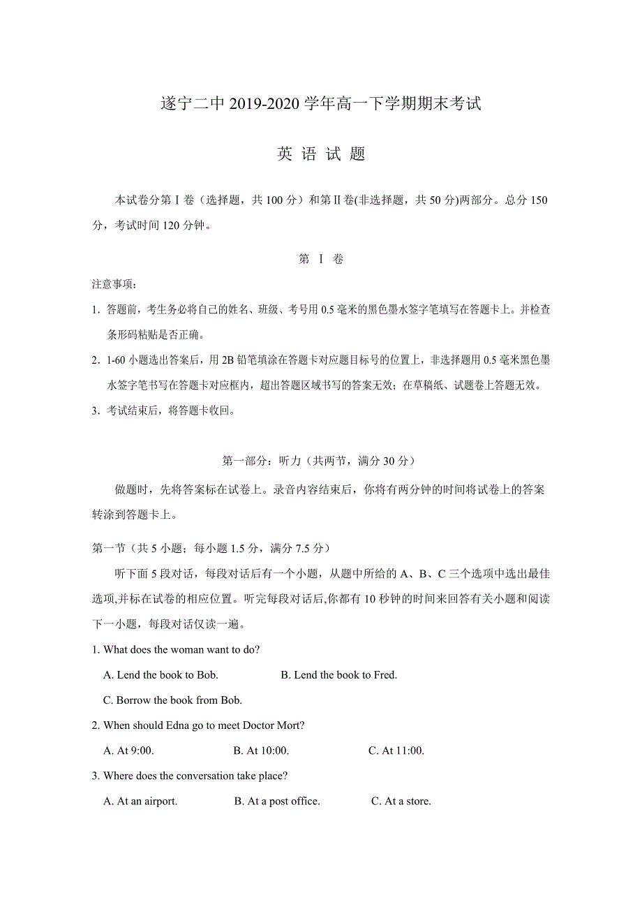 四川省遂宁二中2019-2020学年高一下学期期末考试英语试卷 WORD版含答案.doc_第1页