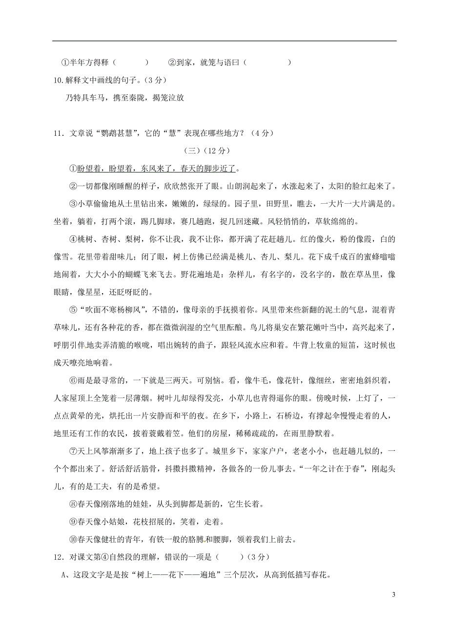 广东省江门市2017_2018学年七年级语文上学期10月月考试题新人教版20180808239.doc_第3页