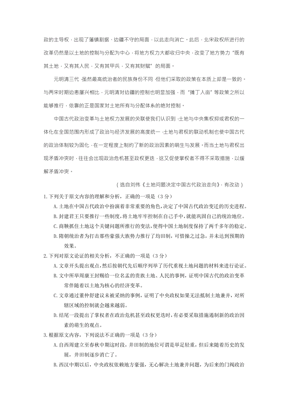 广西省桂林市2018届九校高三九月联考试卷语文试题 WORD版含答案.doc_第2页