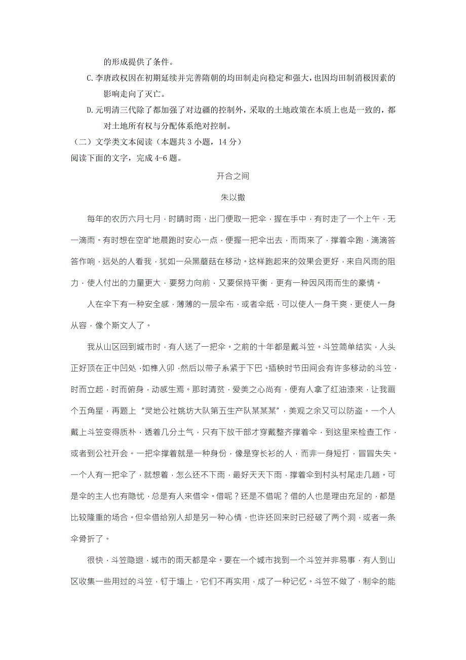 广西省桂林市2018届九校高三九月联考试卷语文试题 WORD版含答案.doc_第3页