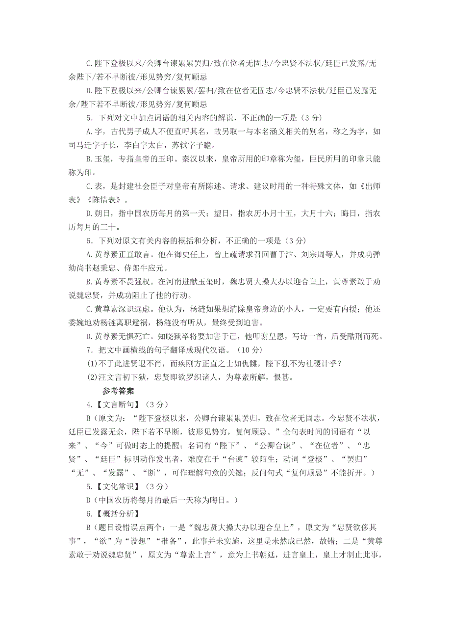 初中语文《明史 黄尊素传》阅读答案解析及翻译.doc_第2页