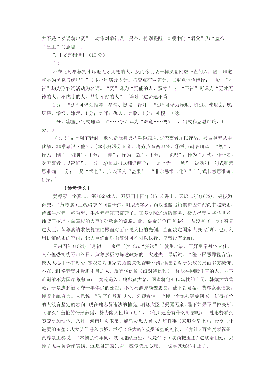 初中语文《明史 黄尊素传》阅读答案解析及翻译.doc_第3页