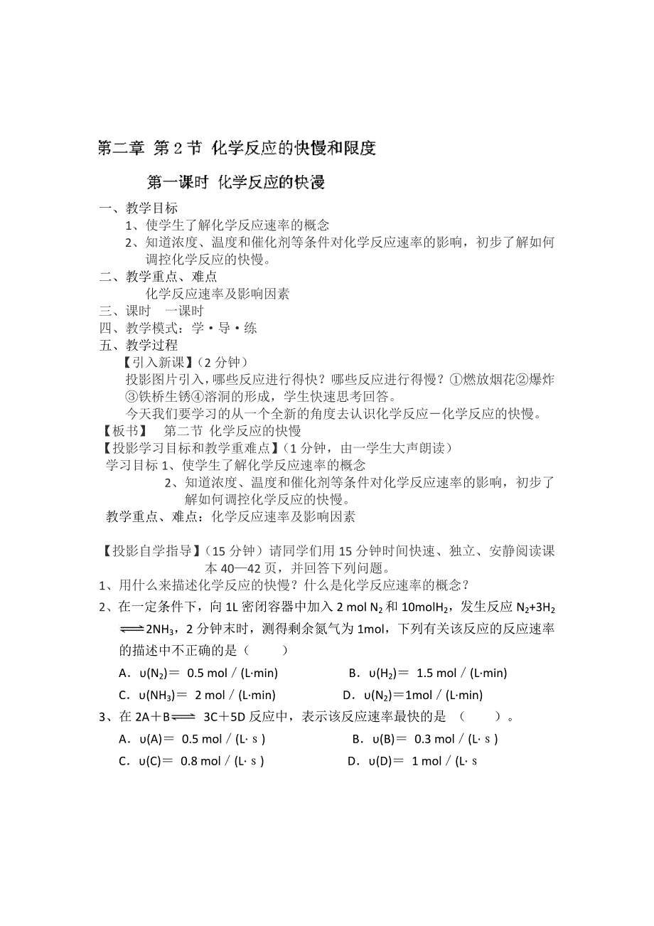 广东省惠州市惠东县安墩中学鲁科版高中化学选修4 2-3化学反应的速度 教案 .doc_第1页