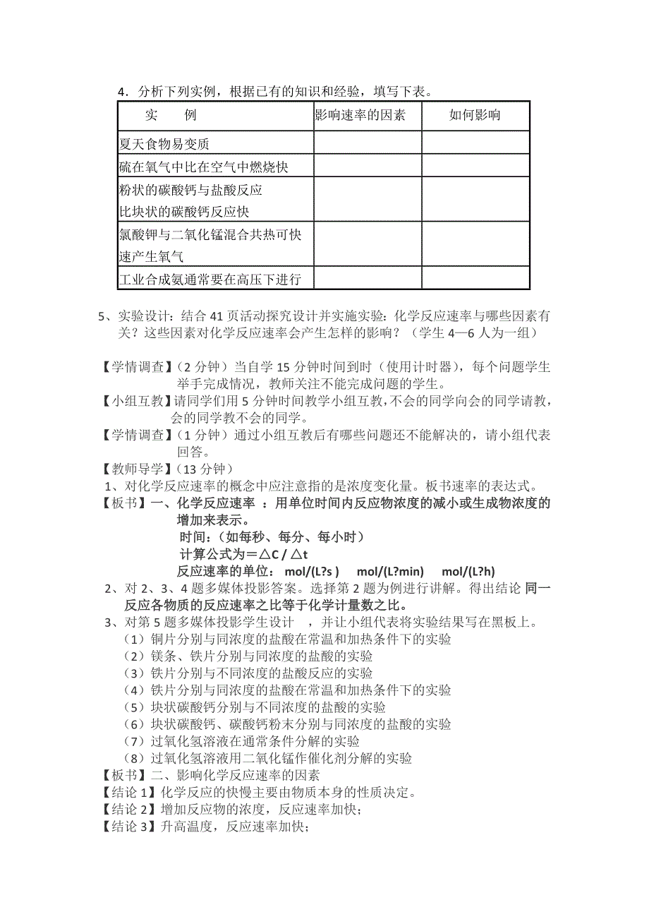 广东省惠州市惠东县安墩中学鲁科版高中化学选修4 2-3化学反应的速度 教案 .doc_第2页