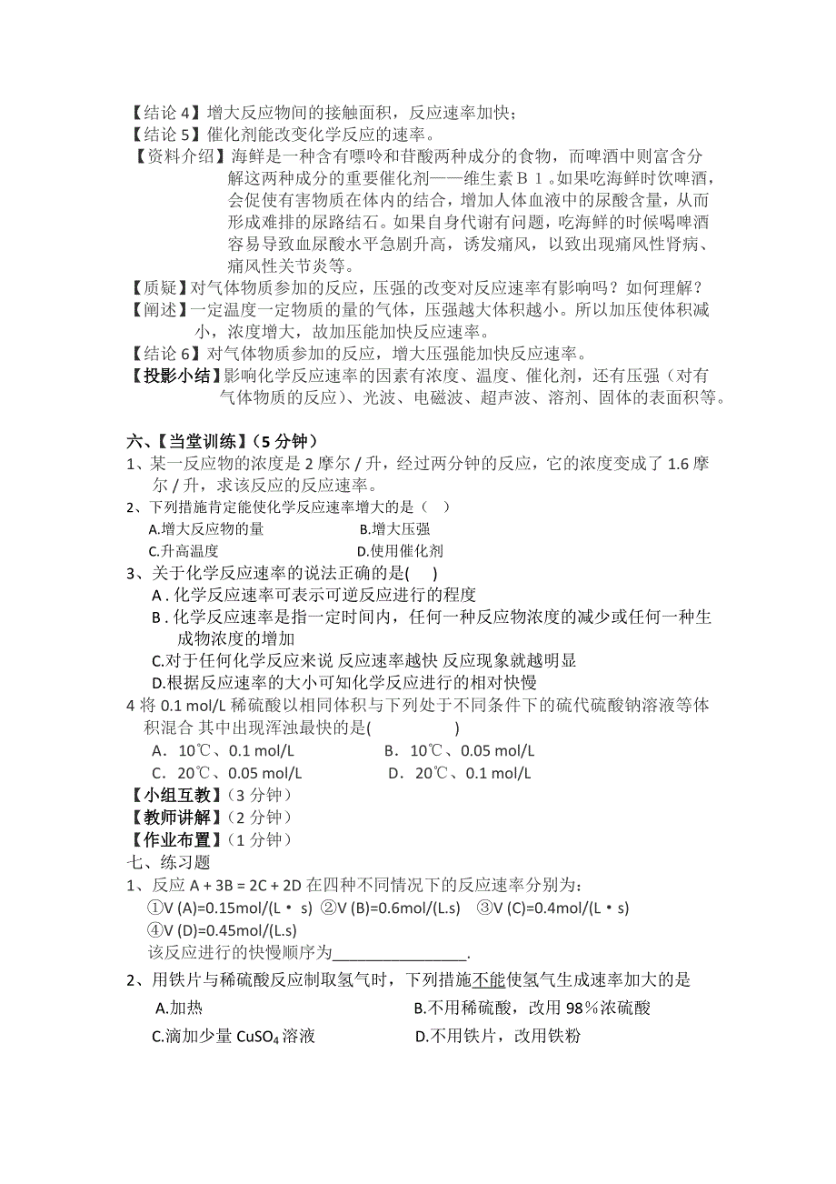 广东省惠州市惠东县安墩中学鲁科版高中化学选修4 2-3化学反应的速度 教案 .doc_第3页