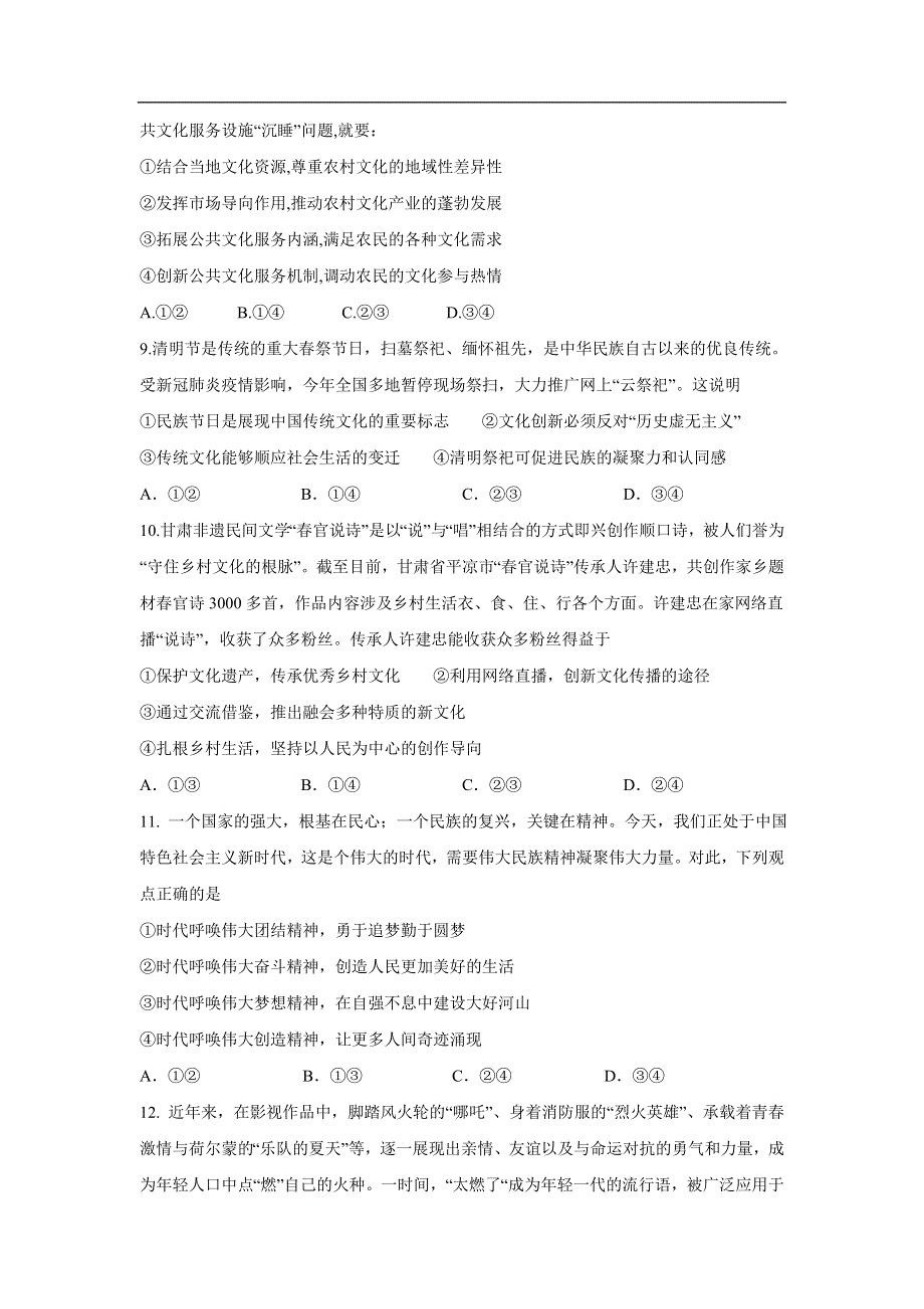 四川省遂宁二中2020-2021学年高二上学期期中考试政治试卷 WORD版含答案.doc_第3页