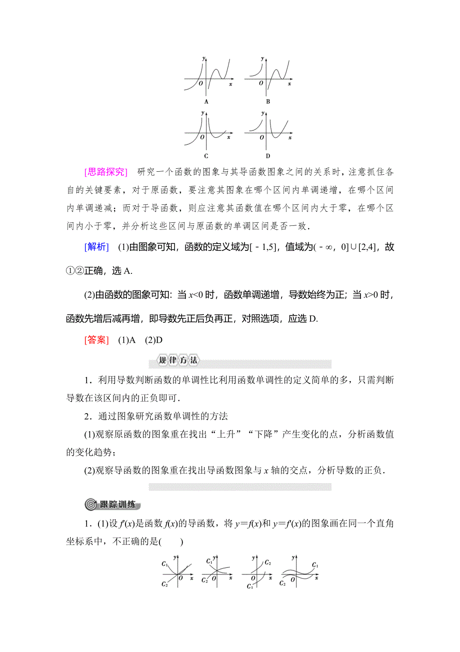 2019-2020学年人教B版数学选修2-2讲义：第1章 1-3 1-3-1　利用导数判断函数的单调性 WORD版含答案.doc_第3页