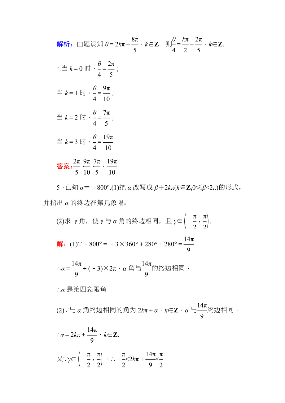 《红对勾》2015-2016学年人教A版高中数学必修4练习手册：1-1-2弧度制 WORD版含答案.doc_第2页