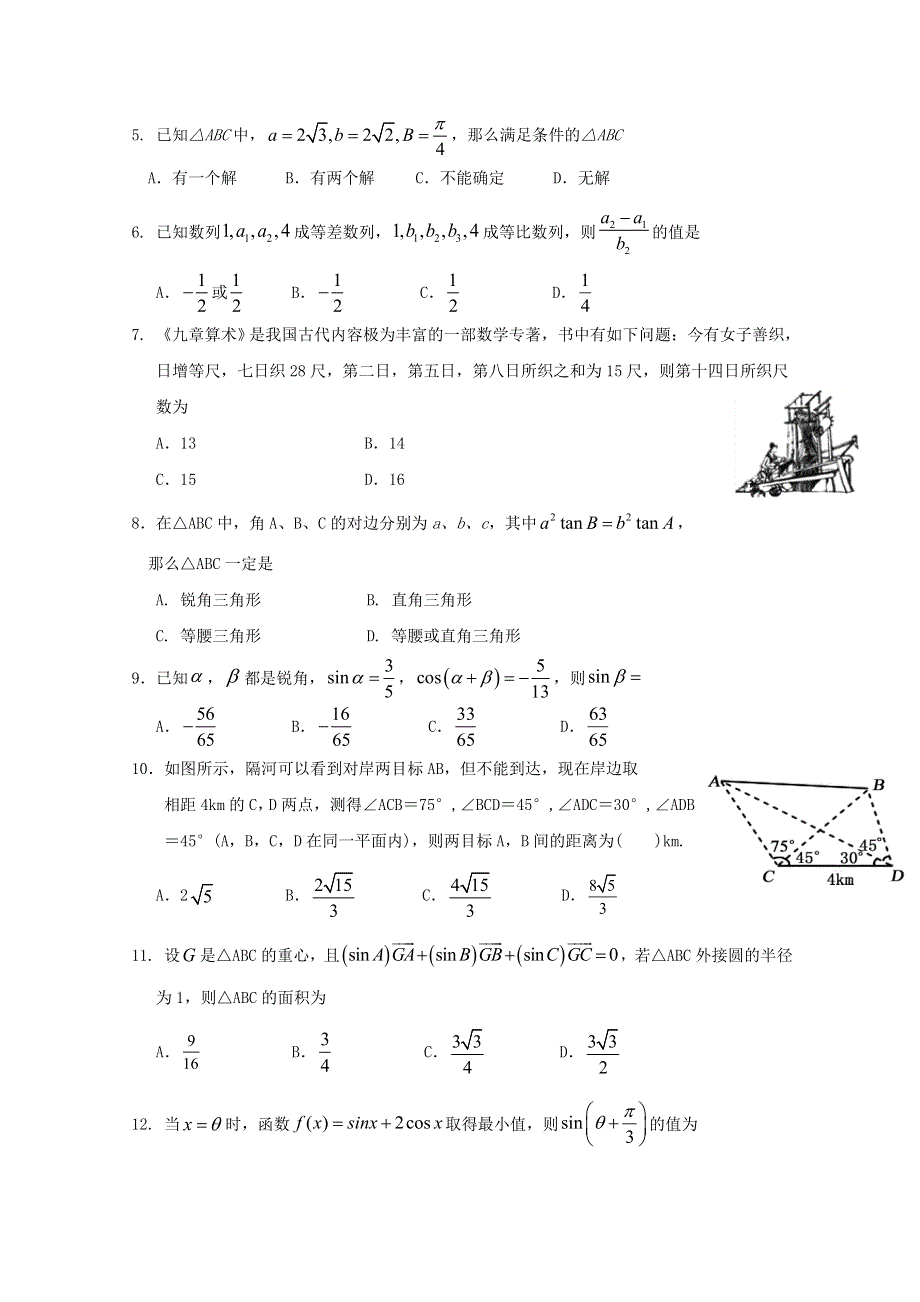 四川省遂宁二中2019-2020学年高一数学下学期期末考试试题.doc_第2页