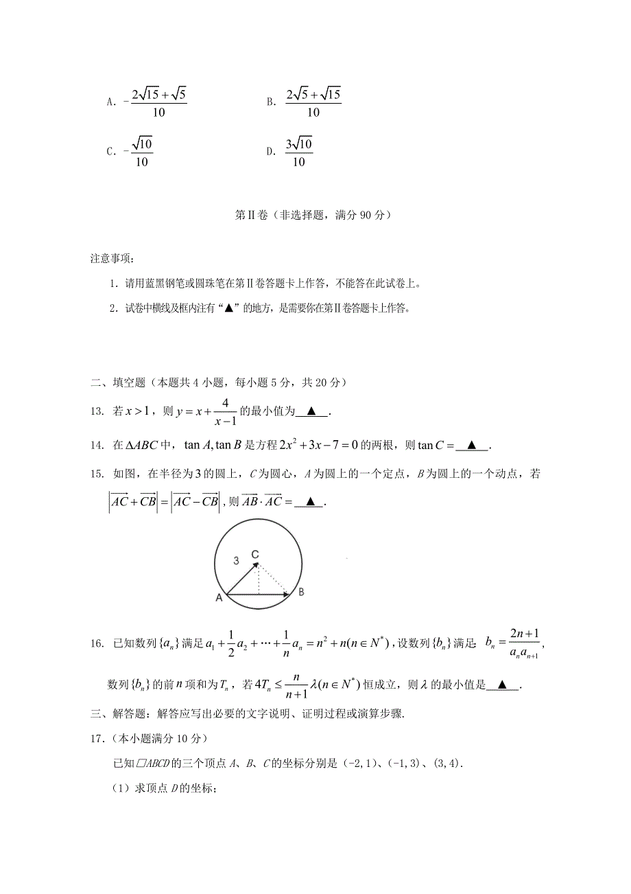 四川省遂宁二中2019-2020学年高一数学下学期期末考试试题.doc_第3页