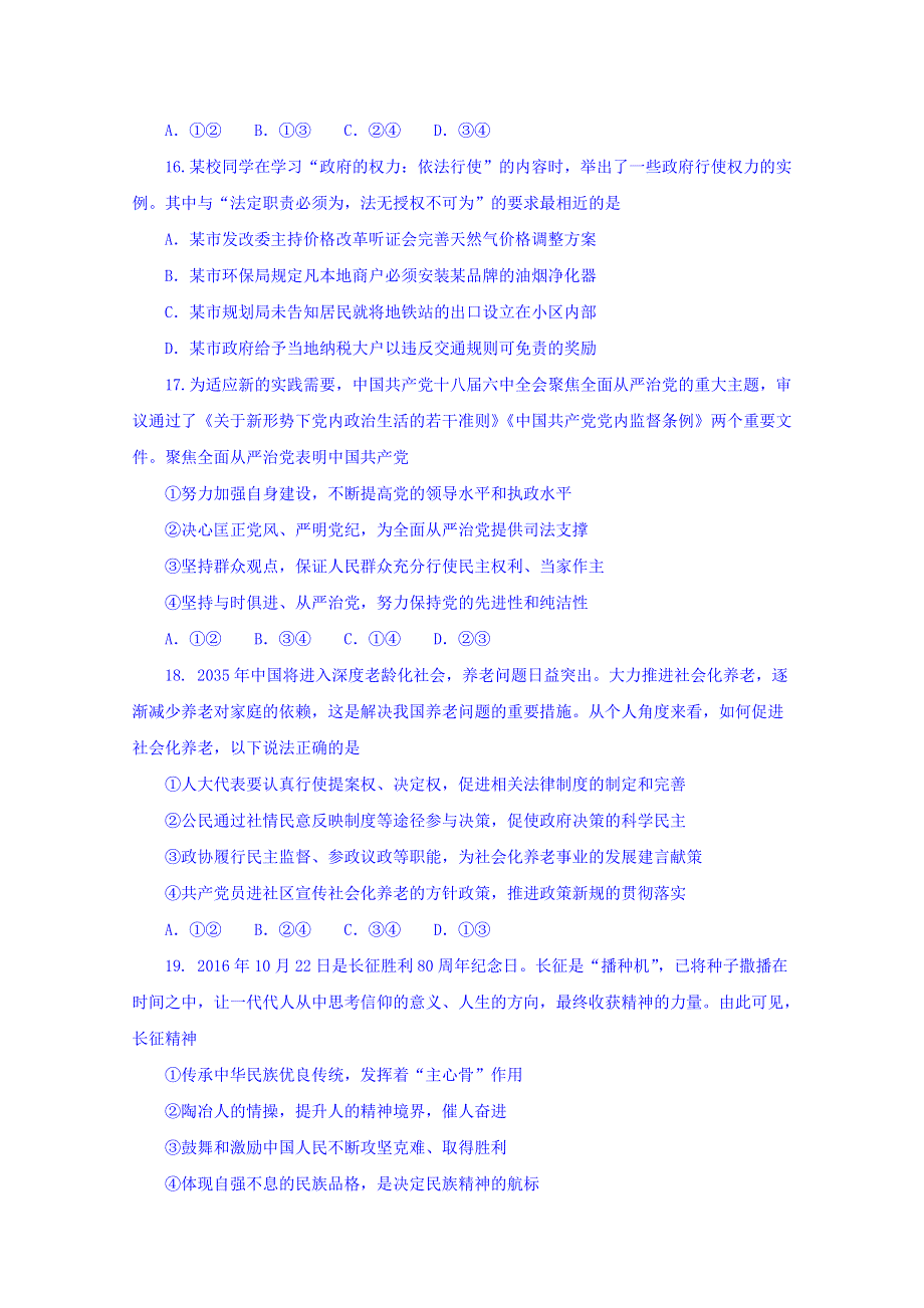 广西省桂林市、崇左市2017届高三联合调研考试文科综合政治试题 WORD版含答案.doc_第2页