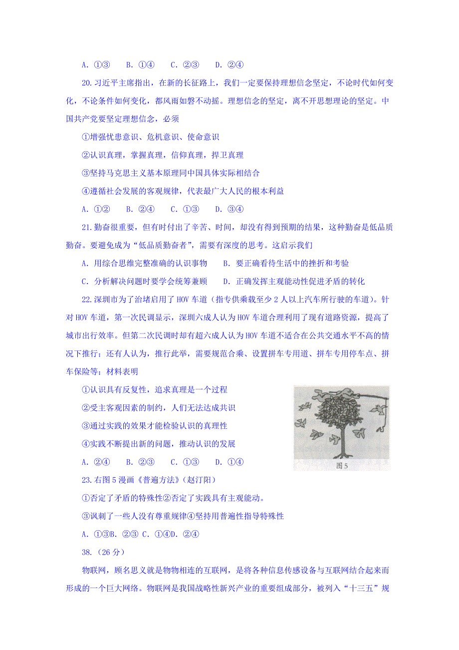 广西省桂林市、崇左市2017届高三联合调研考试文科综合政治试题 WORD版含答案.doc_第3页