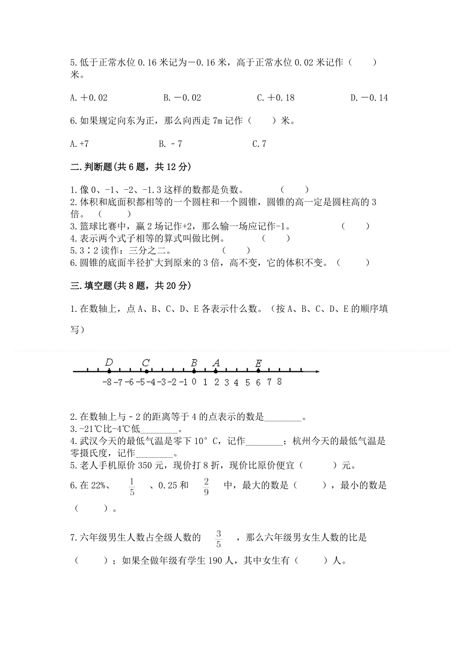 2022六年级下册数学期末测试卷含答案（巩固）.docx_第2页