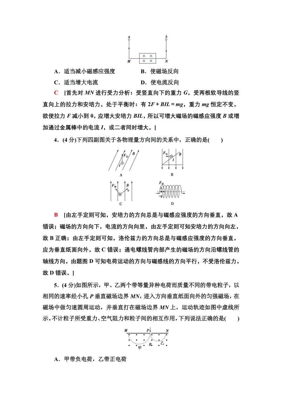 新教材2021-2022学年物理粤教版选择性必修第二册章末综合测评1　磁场 WORD版含解析.doc_第2页