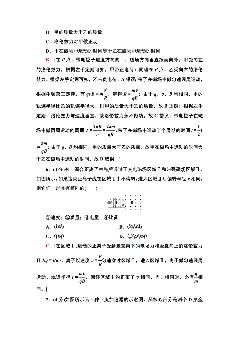 新教材2021-2022学年物理粤教版选择性必修第二册章末综合测评1　磁场 WORD版含解析.doc_第3页