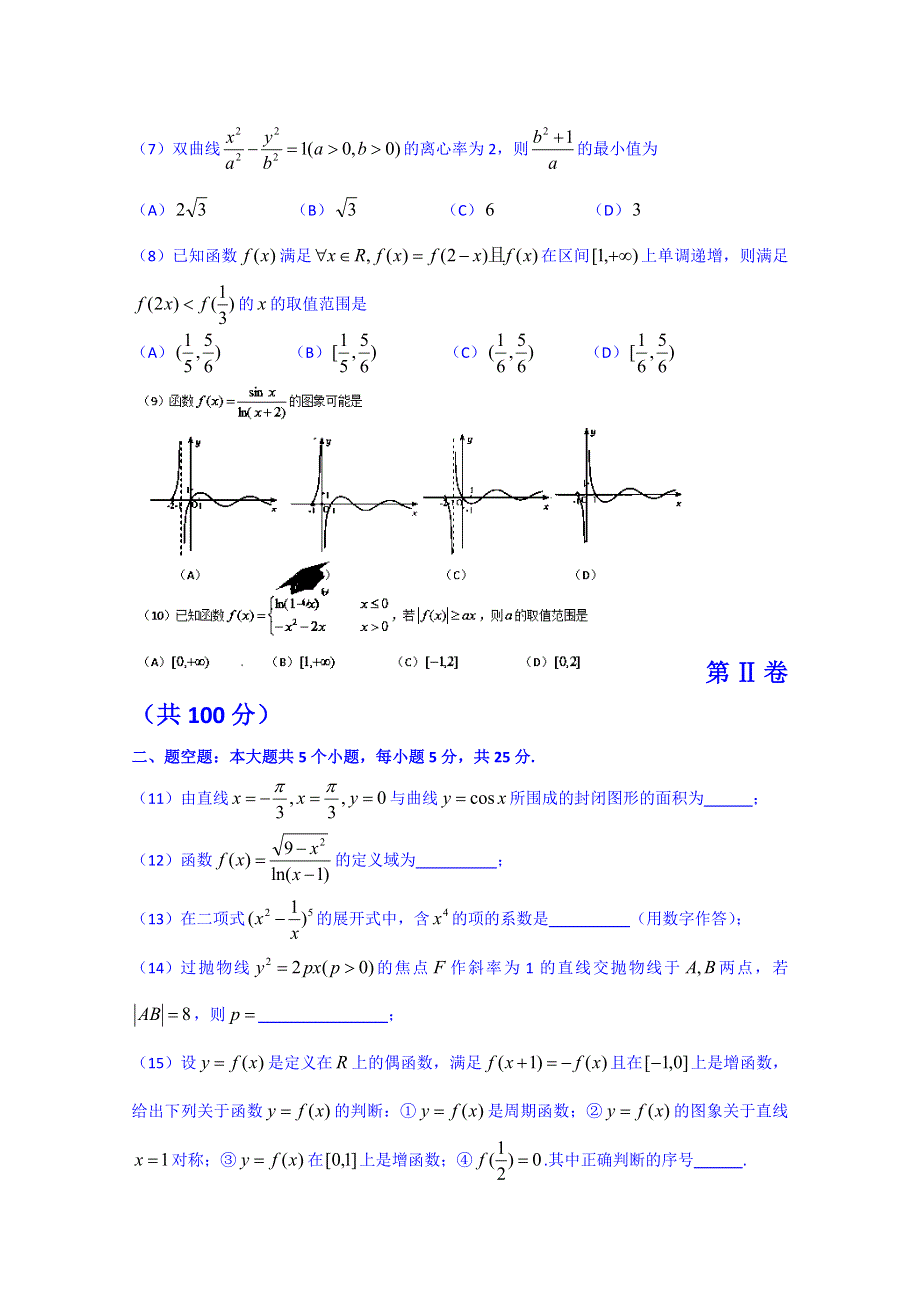 山东省济南外国语学校2015届高三上学期期中考试理数试题 WORD版含答案.doc_第2页