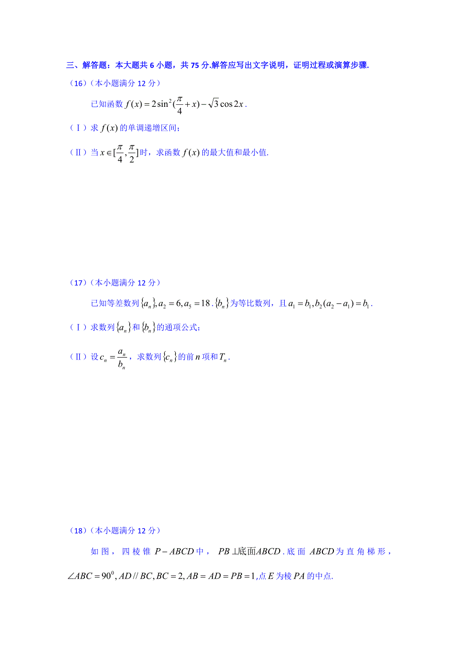 山东省济南外国语学校2015届高三上学期期中考试理数试题 WORD版含答案.doc_第3页