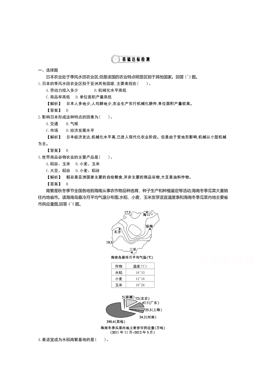 《导学案》2015版高中地理（人教版必修2）教师用书 3.2以种植业为主的农业地域类型 基础达标检测.doc_第1页