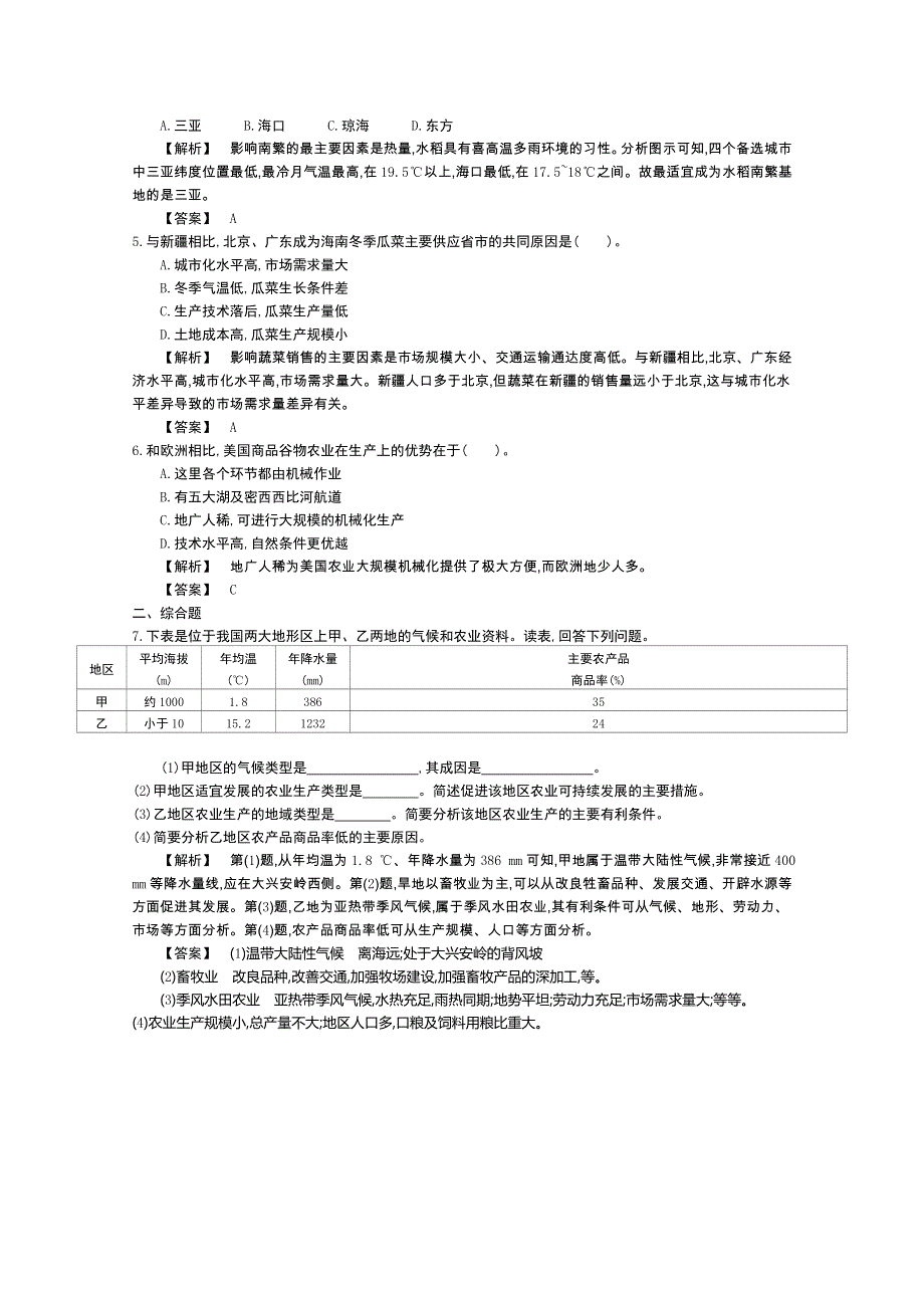 《导学案》2015版高中地理（人教版必修2）教师用书 3.2以种植业为主的农业地域类型 基础达标检测.doc_第2页