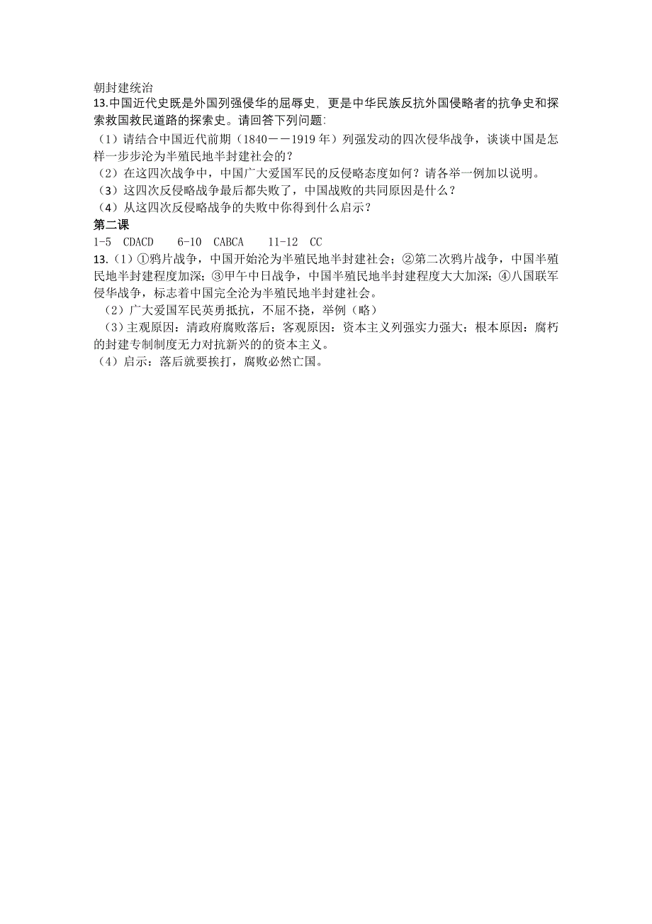 2012年高一历史练习1：2.2 中国军民维护国家主权的斗争（人民版必修1）.doc_第2页