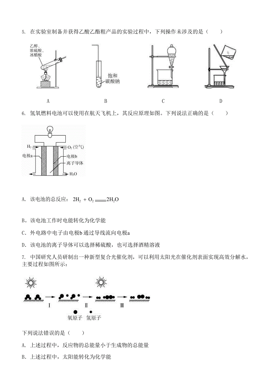 山东省临朐县实验中学2021-2022学年高二上学期开学考试化学试题 WORD版缺答案.docx_第3页