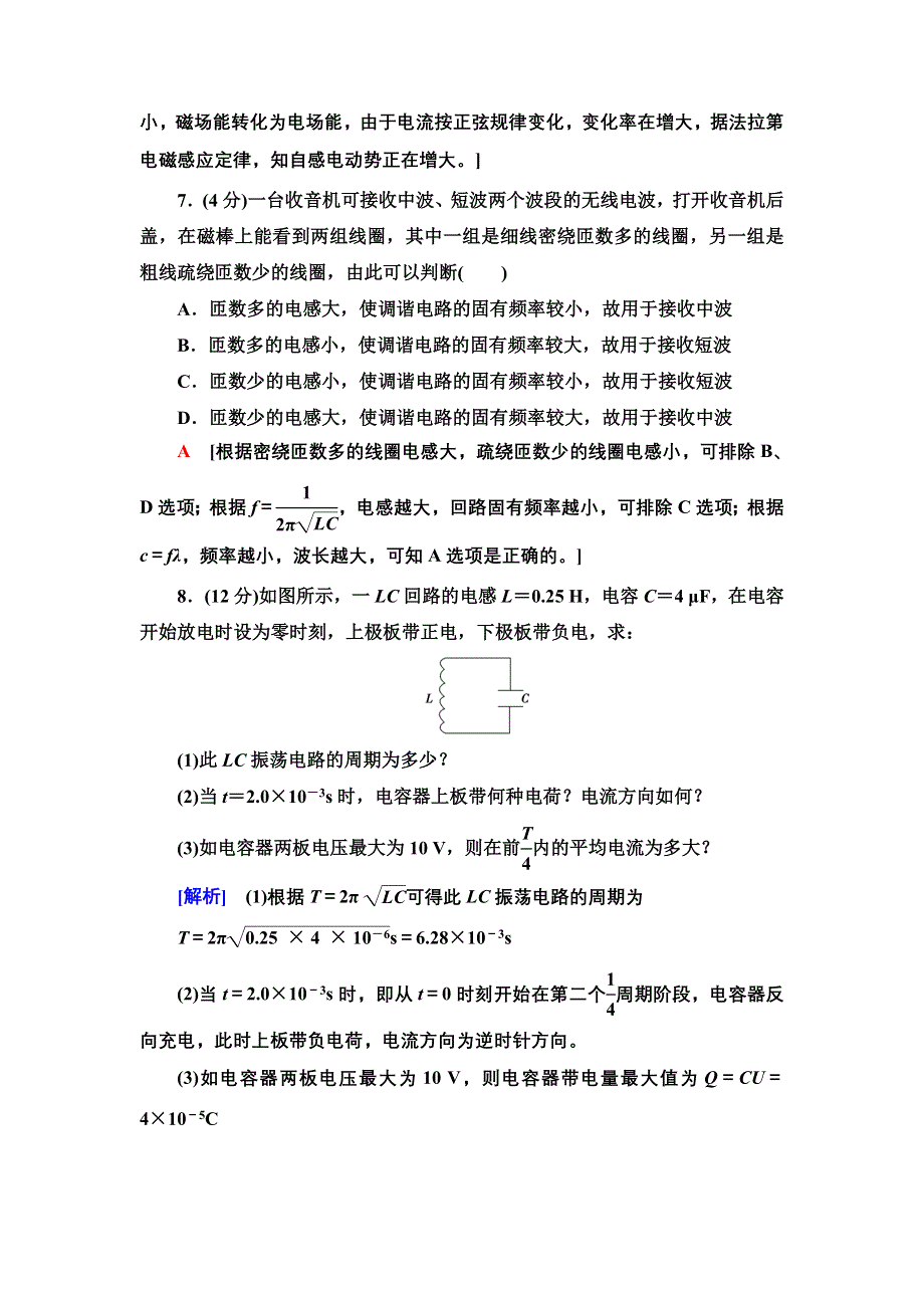 新教材2021-2022学年物理粤教版选择性必修第二册章末综合测评4　电磁振荡与电磁波 WORD版含解析.doc_第3页