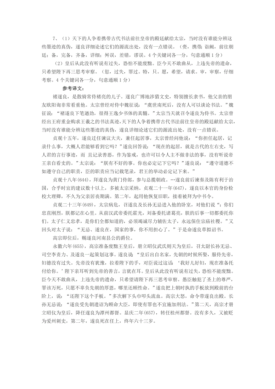 初中语文《旧唐书 褚遂良传》阅读答案.doc_第3页