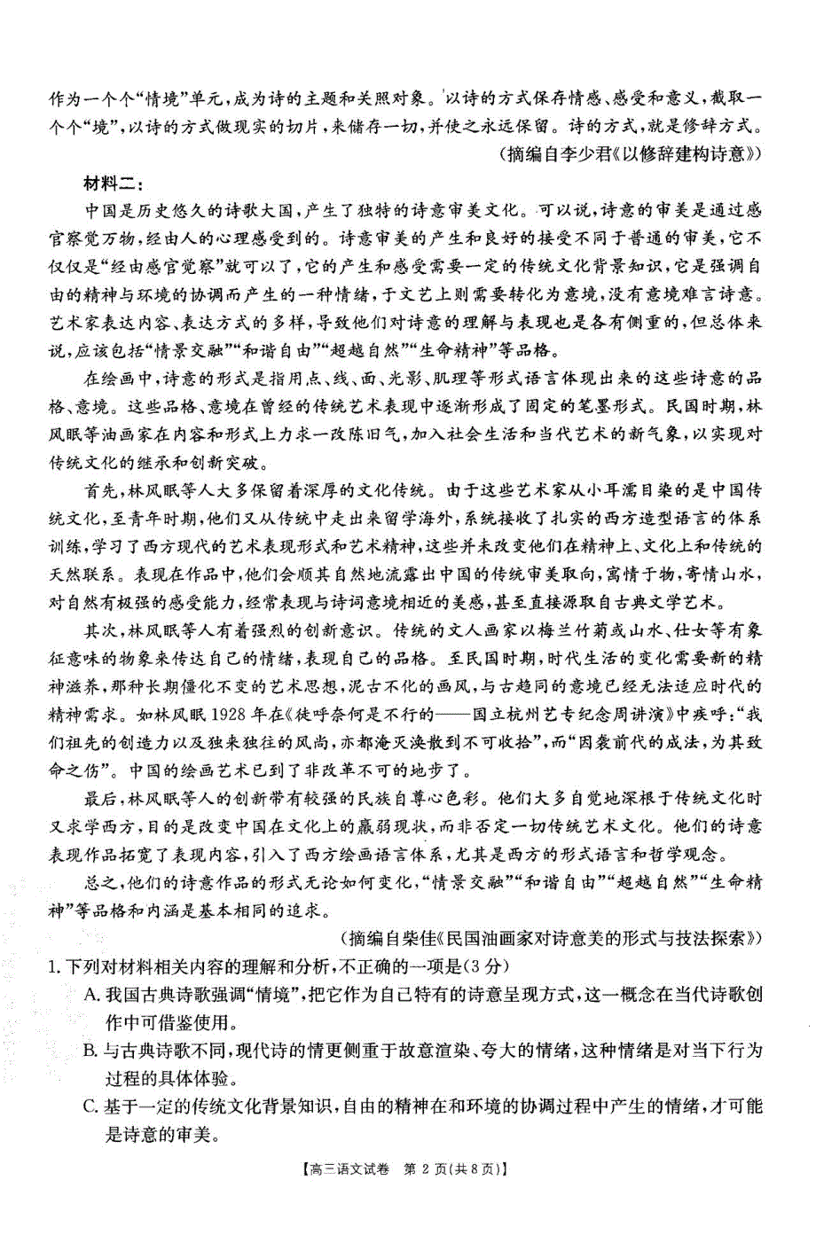 辽宁省沈阳市郊联体2021届高三下学期5月第四次模拟考试语文试题 扫描版含答案.pdf_第2页